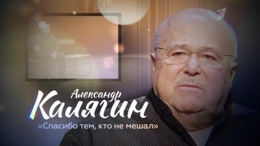 Александр Калягин. Спасибо тем кто не мешал (Эфир 28 мая 2022 года)